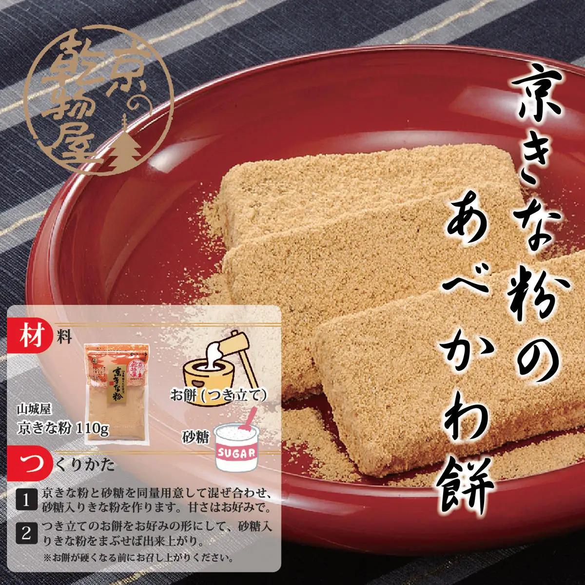 きな粉 110g×10セット｜きなこ