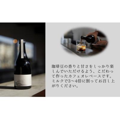 ふるさと納税 臼杵市  suzunari coffeeオリジナルカフェオレベース<琲蜜>(500ml×2) |  | 02