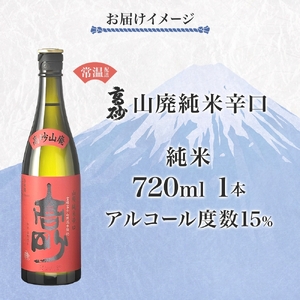 0010-106-02 高砂 山廃純米辛口 720ml