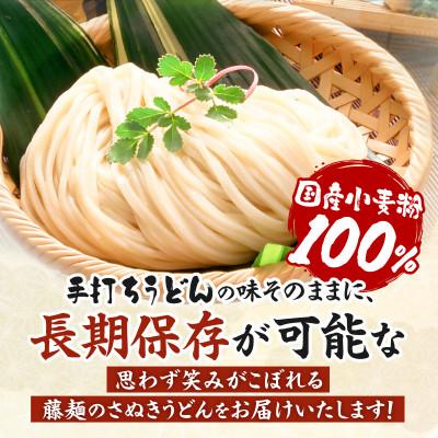 ふるさと納税 三木町 藤麺　国産小麦粉で作ったさぬきうどん |  | 03