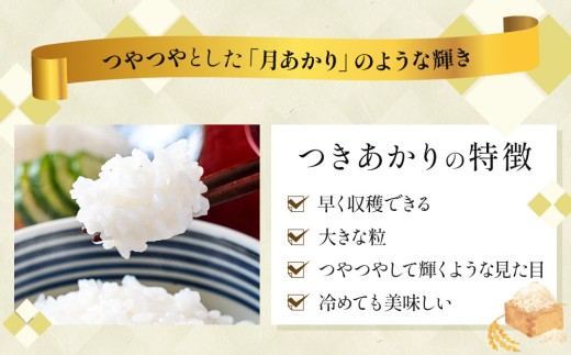 [108-a003]令和8年産米 つきあかり精米 5kg