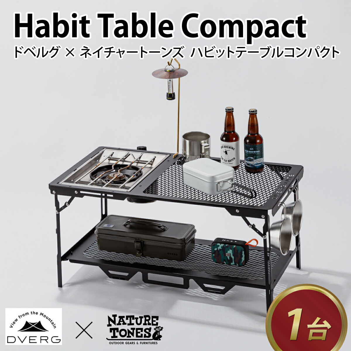 【ふるさと納税】DVERG × NATURE TONES ドベルグ×ネイチャートーンズ　HABIT TABLE COMPACT ハビットテーブルコンパクト / テーブル IGTテーブル 折り畳み 耐熱 薄型 フラットバーナー アウトドア キャンプ レジャー 机 台 コンパクト 国内生産 送料無料 [J-128007]