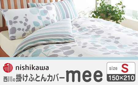 西川の掛けふとんカバーmee218745131サックス【西川 株式会社 】[ZDL016-01]