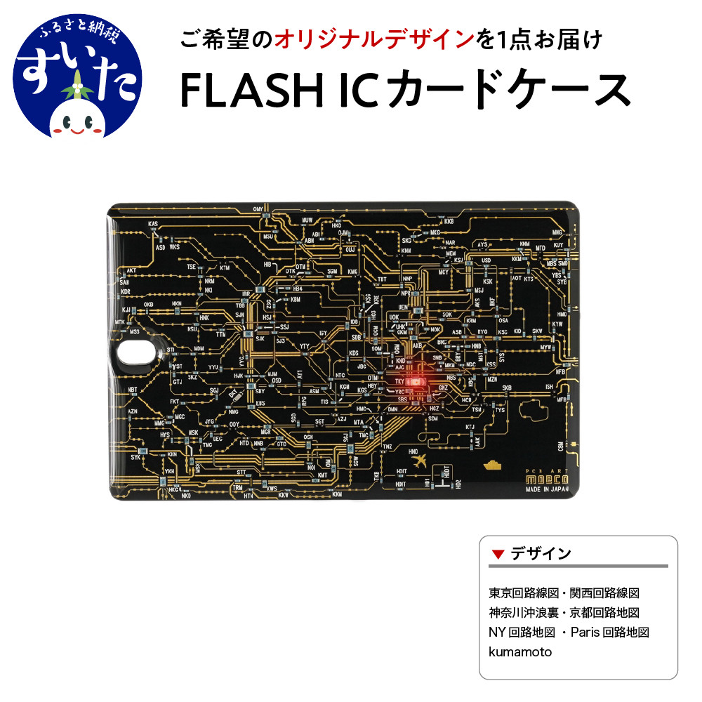 
FLASH　ICカードケース　【オリジナルデザイン】【大阪府吹田市】
