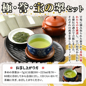 八女茶煎茶セット 極・ 誉・宝の翠 (合計3本・各45g) 八女茶 緑茶 せん茶 お茶 福岡 やめ 常温 常温保存 セット 飲み比べ 【くしだ企画】as44-005