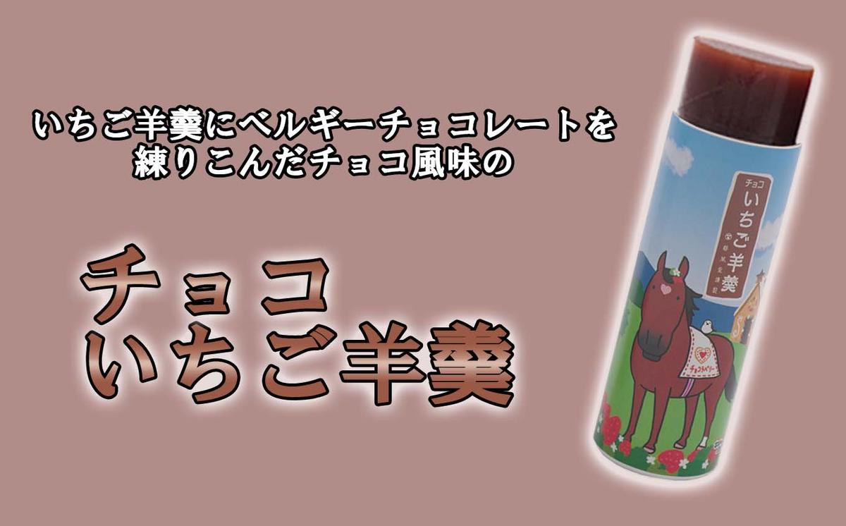 元祖 三石羊羹 いちご羊羹 いちごお試し 計 3種 ( 丸筒 3種 5