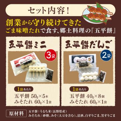 ふるさと納税 伊那市 市場の目利きが選ぶ名産品　ふるさとの郷土食『五平餅』　 |  | 01