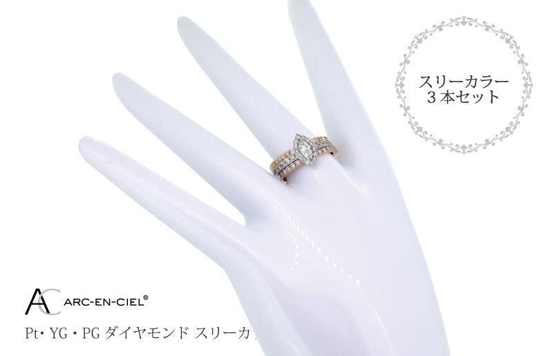 アルカンシェル スリーカラーダイヤリング(計 1.0ct)【鑑別書付き ジュエリー プレゼント ギフト ファッション アクセサリー 贈り物 贈答 お祝い 記念日】 J034-2_イメージ4