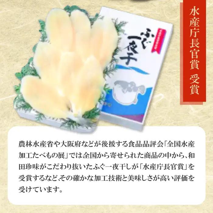 日本海が育んだ絶品　ふぐ・白いか一夜干詰合せ【ふぐ いか フグ 干物 260g 5尾～11尾 1箱 白いか 干物 3枚 河豚 イカ 烏賊 ケンサキイカ 一夜干し 贈答 ギフト 父の日 母の日 国産】