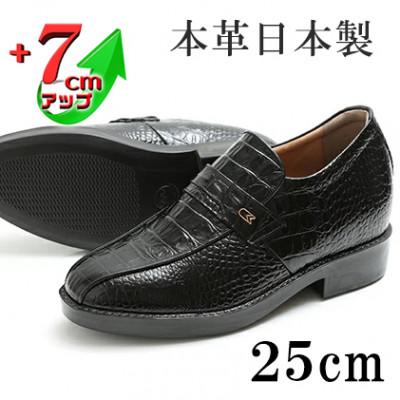 ふるさと納税 大和郡山市 クロコ型押し牛革スリッポン 7cmアップシークレットシューズ ブラック 25cm No.236