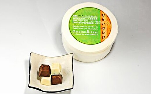 
										
										おもいのたけチョコレート(ミルク・ホワイト 各5個入り) 3箱
									