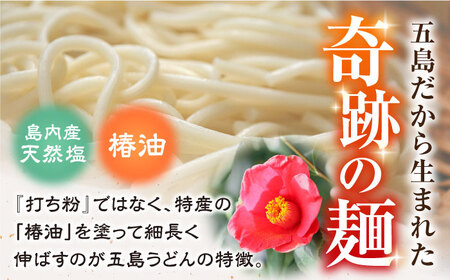 【全3回定期便】あごだしで！五島うどんの食べくらべ 五島うどん 乾麺 飛魚 あご出汁 細麺 五島市/中本製麺[PCR029]