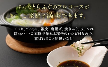 【緊急支援品】ふぐの王様！とらふぐ 国産最高級！天草とらふぐてっさ・ちり贅沢セット（3～4人前）【数量限定】