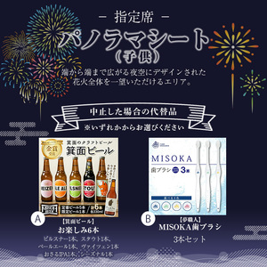 ＜パノラマシート(子供)：代替品A＞万博夜空がアートになる日2024 鑑賞チケット(1枚・1名様分)体験チケット 利用券 花火 花火大会 音楽 万博 万博公園 万博記念公園 クーポン【m62-04-A