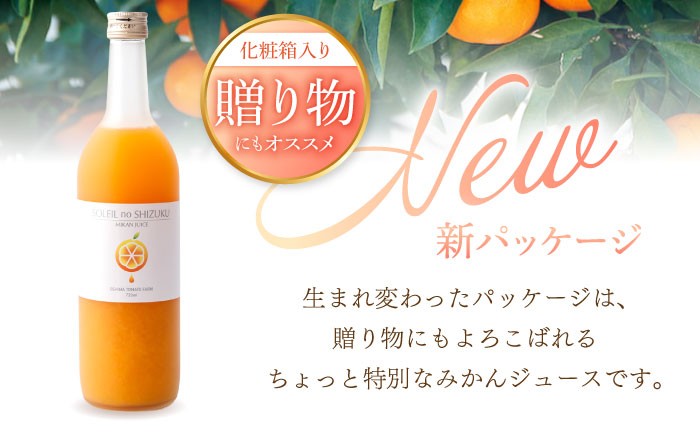 原口みかん ジュース 720ml