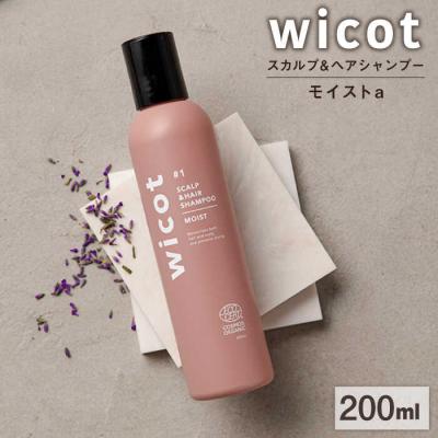 ふるさと納税 糸島市 wicot スカルプ&amp;ヘアシャンプーモイストa 糸島市/株式会社ピュール[AZA159]