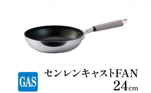 [№5616-1151]【ガス火用】センレンキャストFAN フライパン 24cm