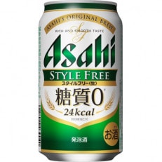 【博多工場産】アサヒビール　スタイルフリー350ml 6缶パック ケース入り