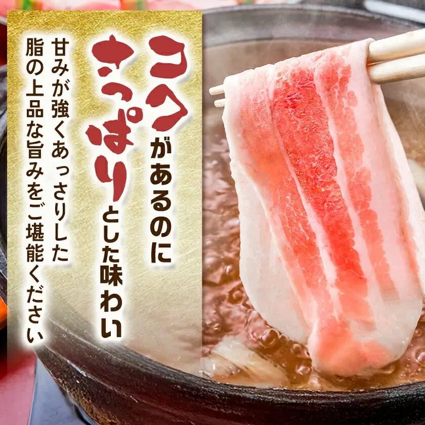 「どんぐりの恵み豚」真空しゃぶしゃぶ2.7kgセット〔17-1102〕_(都城市) 都城産豚 どんぐりの恵み しゃぶしゃぶ ロース バラ 肩ロース モモ・ウデ切落し 200g 300g 豚肉 加工品 