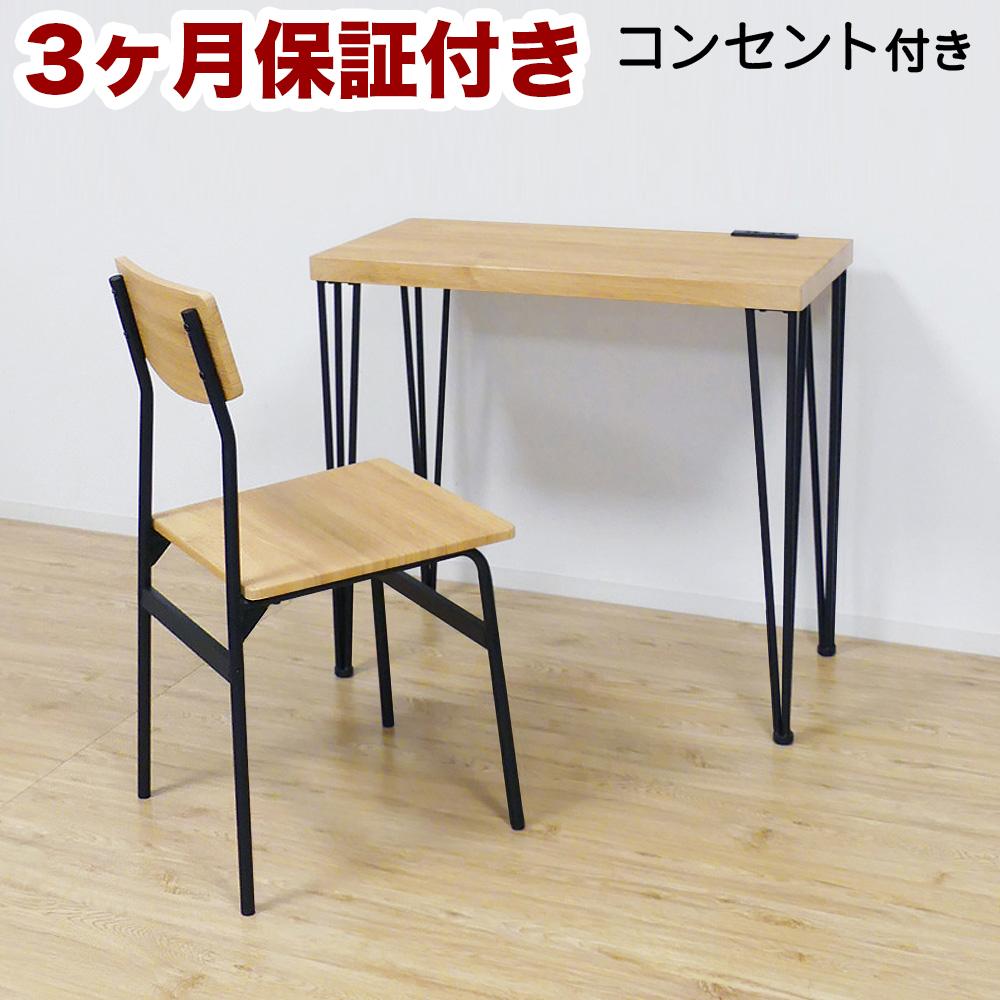 【ふるさと納税】アート デスク チェア 2点セット コンセント付 モダンナチュラル AKU101387201