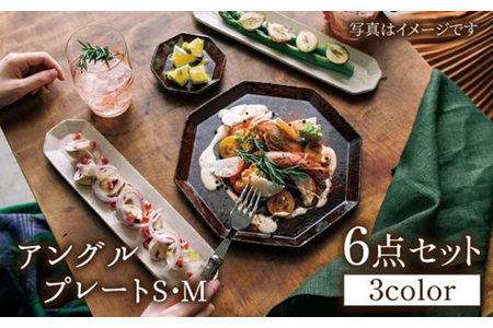 【美濃焼】アングル プレート 3色6点セット【JYUZAN-寿山-】食器 小皿 八角皿 パスタ皿 メインディッシュ 薬味皿 醤油皿 インテリア アクセサリートレイ ホワイト グリーン ブラウン 白 緑 茶 シンプル おしゃれ レンジ対応 送料無料 [MCN011]