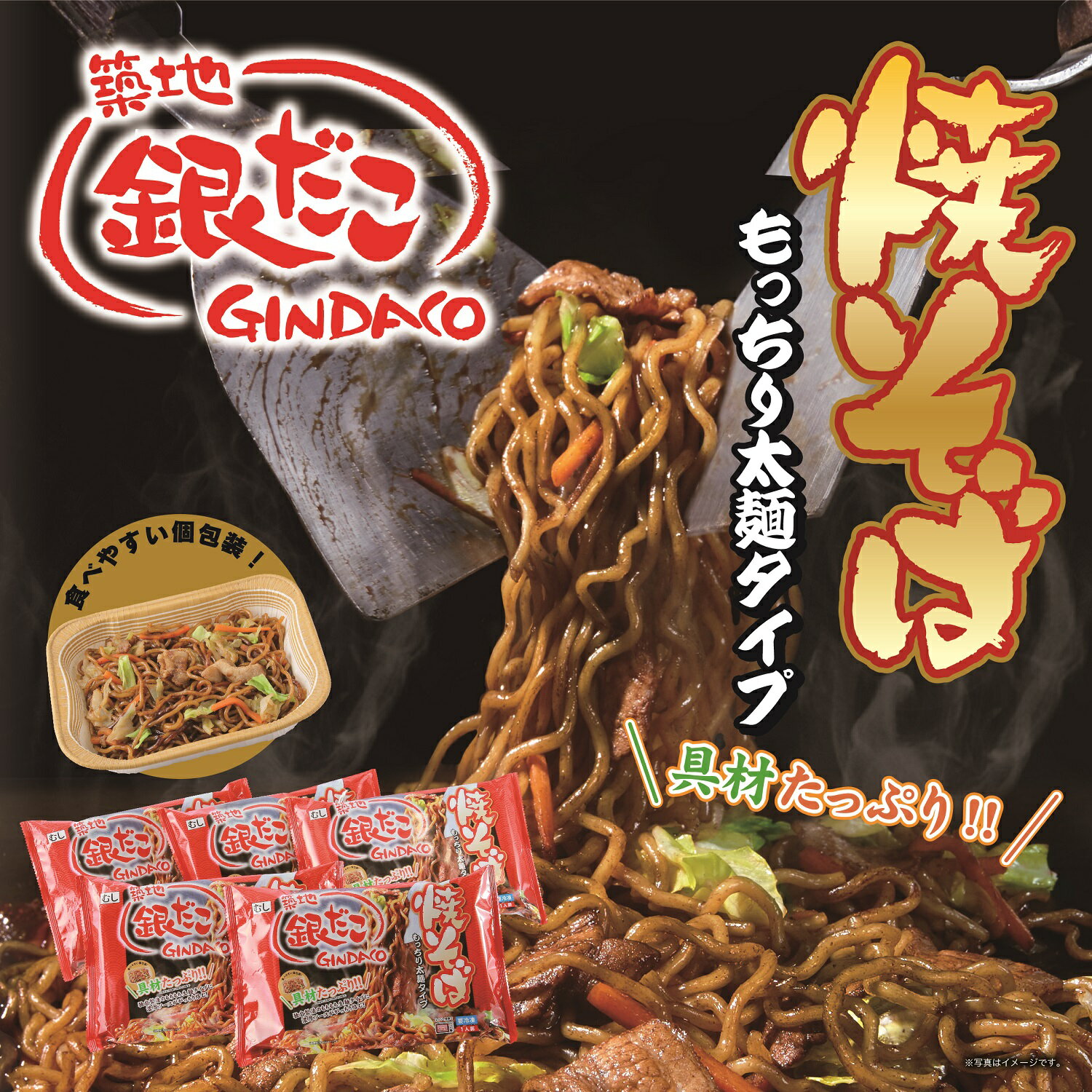 【ふるさと納税】ふるさと納税限定　築地銀だこ　冷凍焼そば　5袋セット
