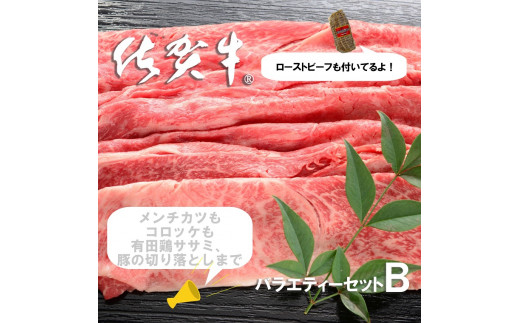 
FD006　佐賀のお肉バラエティセットＢ
