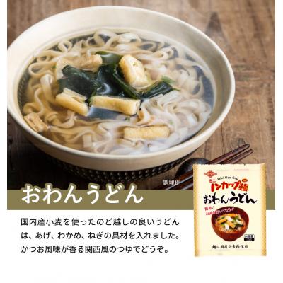 ふるさと納税 関市 ミニノンカップ麺 おわん麺セット20食(2種×10食) |  | 03