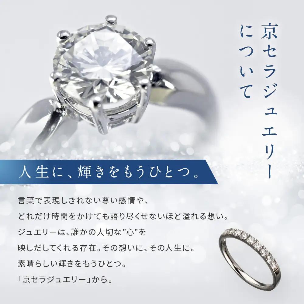 【京セラ】天然ダイヤモンド リング｜京都 ジュエリー 人気ブランド ジュエリー