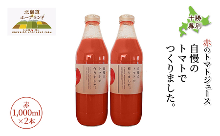 ミニトマトジュース 赤720ml×2本 トマトジュース