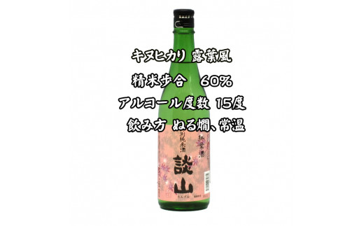 
A-117.【古都・奈良の杜氏が醸す美酒】談山　特別純米　720ｍl
