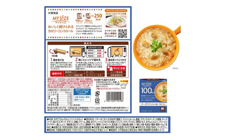 リゾット 大塚食品 マイサイズ 100kcal チーズリゾットの素 10個 ゴーダ パルメザン エダム チェダー コク深い 濃厚 チキン 白ワイン ブラックペッパー 防災 綾瀬市 神奈川県