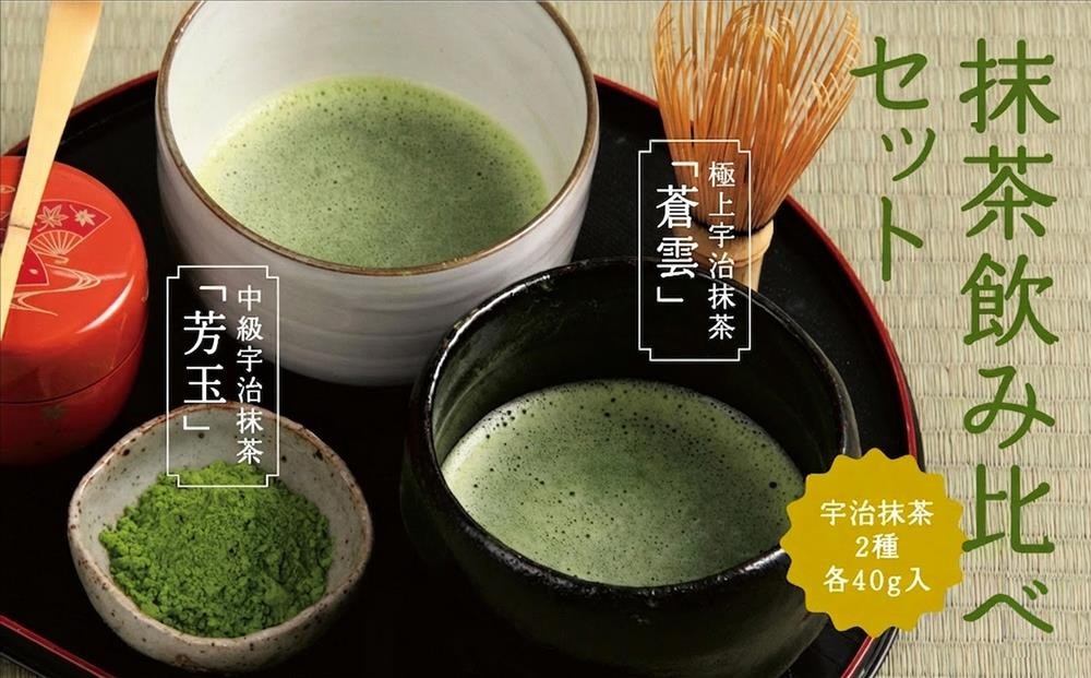 
                  抹茶飲み比べセット(宇治抹茶2種 各40g入)  宇治茶の木谷製茶場〈宇治抹茶 抹茶 緑茶 粉末 お茶 茶 最高峰 宇治 飲み比べ 石臼挽き 茶道 お茶席 2種 飲料〉  n0190改　
                