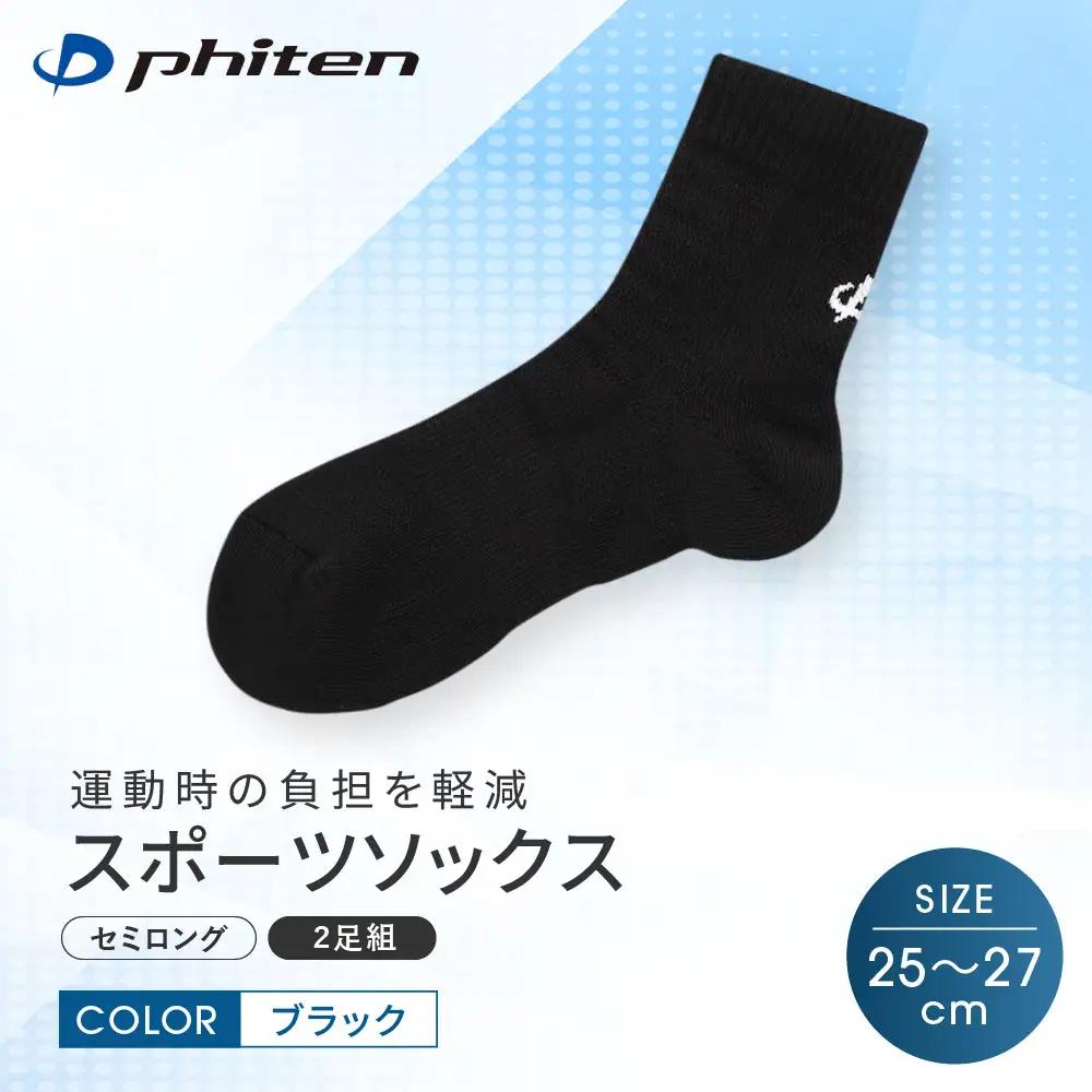 ファイテン スポーツソックス 丸つま先 セミロング 5足組 ブラック 25～27cm ソックス