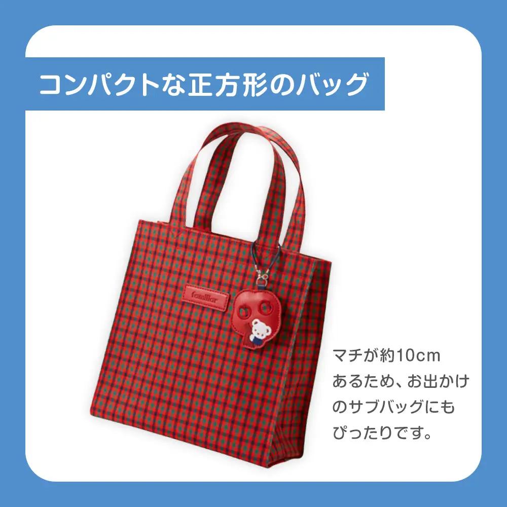 familiar トートバッグS（赤系ファミリアチェック）【2026年10月下旬以降順次お届け予定】