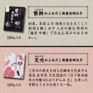 かぶせだし辛子明太子  四蔵食べ比べセット(切子)_辛子 明太子 かぶせだし 切子 四蔵 食べ比べ セット 辛子明太子 無着色 天吹 薩摩 繁桝 久留米 ごはん お供 お酒 おつまみ 料理 具材 おに