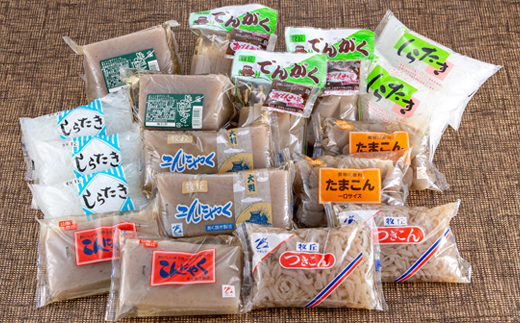 昔ながらの製法でつくる牧丘こんにゃくセット　計18袋【1657779】