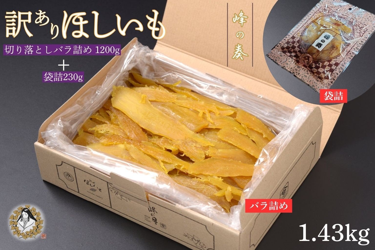 
                  訳あり 干し芋 切り落とし バラ詰め 1.2kg 袋詰め 230g ほし芋 干しいも ほしいも 切落し わけあり 訳アリ 鉾田 国産 おすすめ 人気 峰の奏 峰の月 送料無料 産地直送 旬 美味しい 芋スイーツ 特産品 農家 ほしいも 国産 さつまいも お菓子 和菓子
                