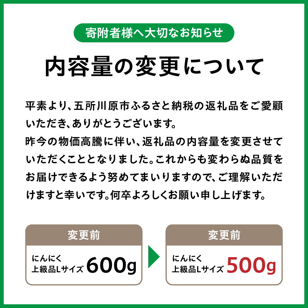  【先行受付】【8月下旬より順次発送】にんにく 青森県産にんにく (上級品)Lサイズ500g ガーリック ニンニク お試し