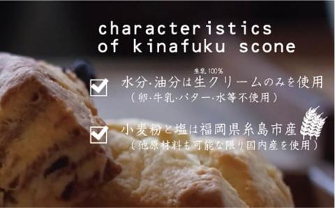 【全12回定期便（月1回）】スコーンのイメージ変えてみませんか？定番スコーン12個セット≪糸島≫【キナフク】 [AFA003]