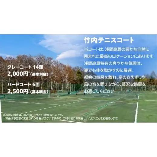 竹内ゴルフ・竹内テニスコートで使える利用券6000円分 [AD005tu]