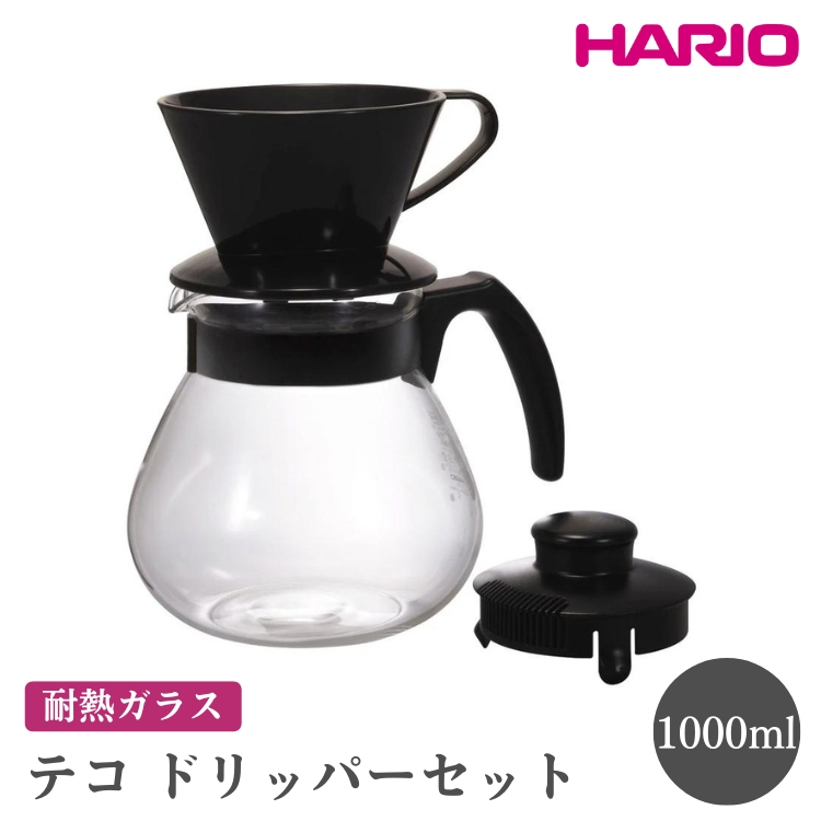HARIO テコ ドリッパーセット［TCDN-100-B］ ※離島への配送不可｜ハリオ おしゃれ かわいい シンプル スタイリッシュ 耐熱 ガラス 食器 器 熱湯 ドリッパー コーヒーサーバー コーヒ