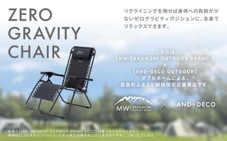 【MW-TAKAMORI OUTDOOR BRAND-】リクライニングチェア キャンプ アウトドア チェアー 椅子 軽量 折りたたみ 無段階リクライニング 茶色 フットレスト アームレスト【アースブラ