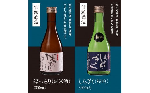 緊急支援 高知・東部日本酒つめ合わせ／仙頭酒造「ぼっちり（純米酒）・特吟（吟醸）」有光酒造「伊太郎（吟醸）・安芸虎 入河内（純米吟醸）」濱川酒造「舞（純米大吟醸）」土佐鶴酒造「土佐のおきゃく（純米酒）