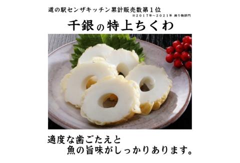 (1196)千銀　上セット　手作り　少量生産　高級　焼抜かまぼこ入り　5種バラエティーセット