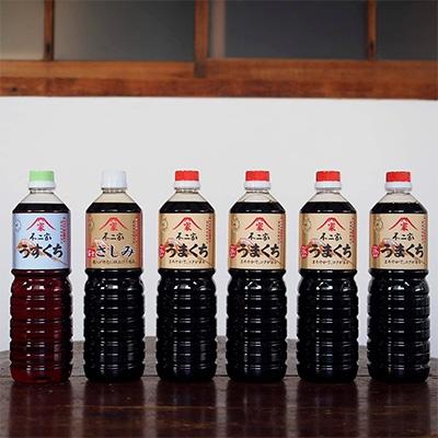 ふるさと納税 筑後市 福岡筑後の老舗醤油6本　Aセット