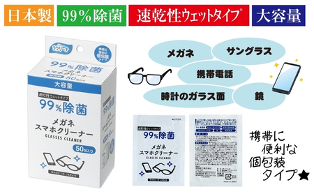 【99％除菌】眼鏡クリーナー1箱50包入（個包装）×25箱セット（1250回分）〈KA-157F〉