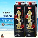 【ふるさと納税】本格黒糖焼酎 奄美の匠25度パック1800ml×2本