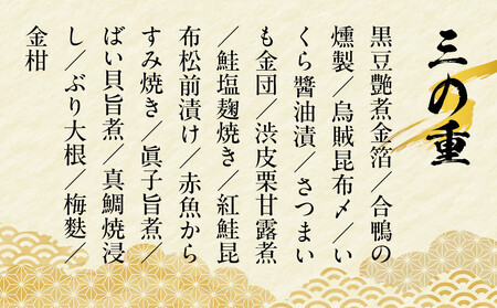 【京都祇園 料亭「和山」監修】彩嘉 三段重 3～4人前｜和洋風 本格おせち 人気おせち