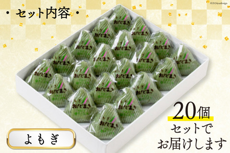 よもぎおだまき　20個入 [谷口製菓 石川県 宝達志水町 38600482]